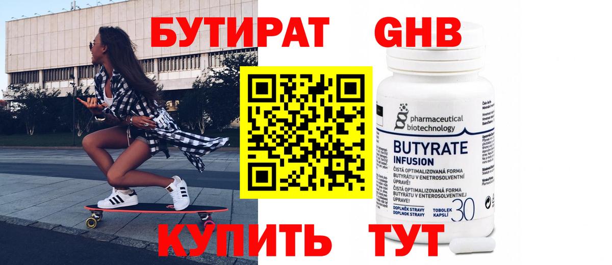 Бутират оксибутират  Вход с VPN  Сунжа 