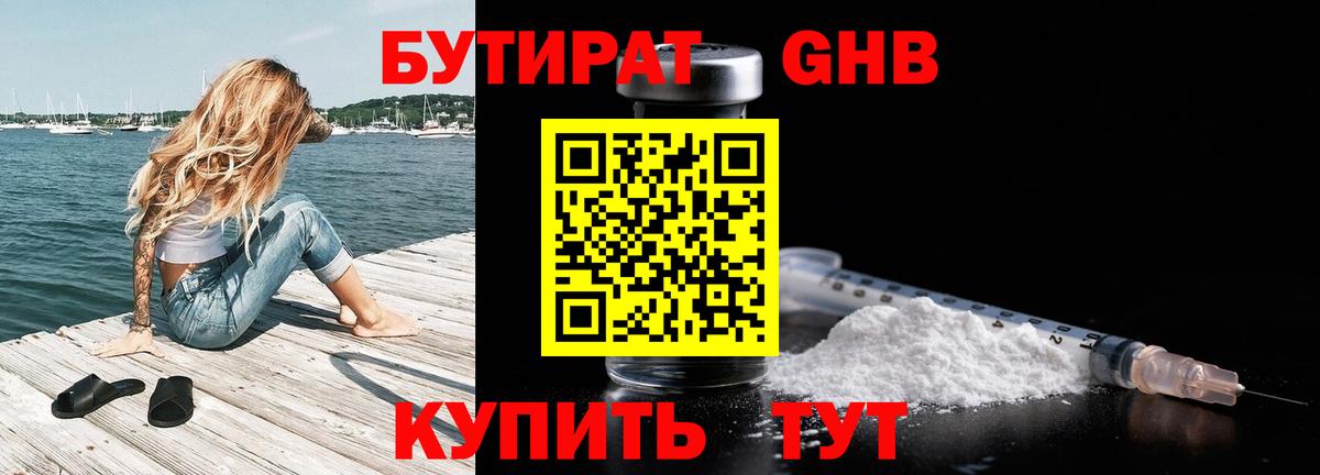 БУТИРАТ бутандиол Сунжа