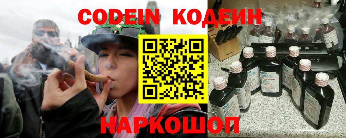 Codein напиток Lean (лин) Сунжа
