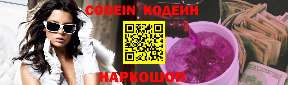 Сунжа  Codein напиток Lean (лин)  Вход с VPN 