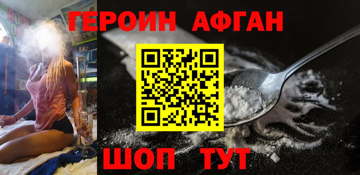 ГЕРОИН  Вход с VPN  Сунжа  Героин Афган 