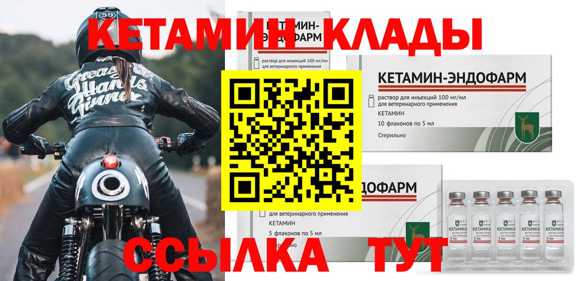 Кетамин VHQ  Вход с VPN  Сунжа 