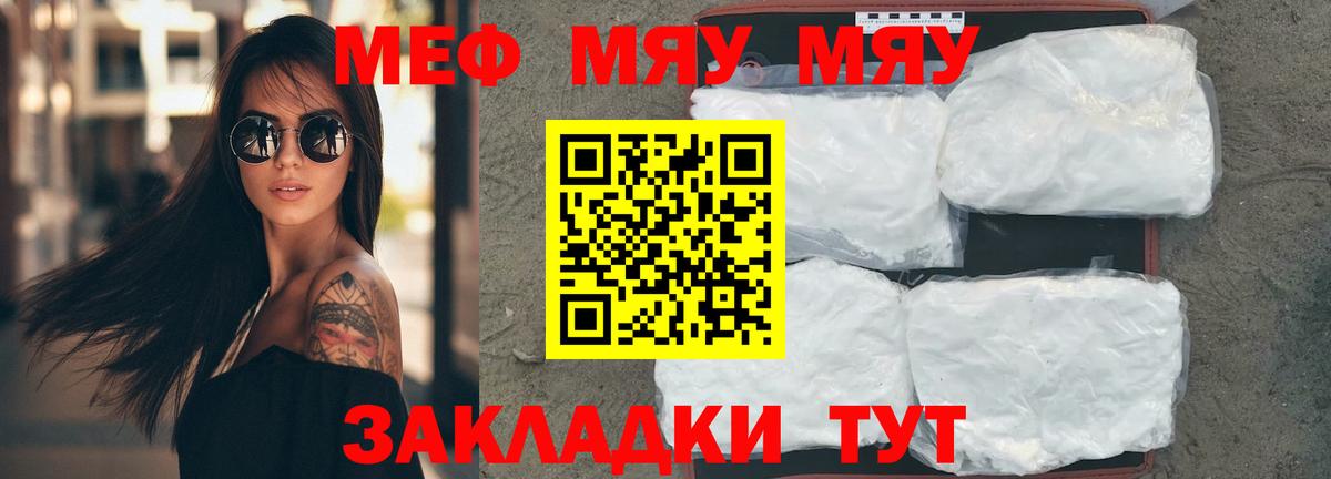 Мефедрон кристаллы Сунжа